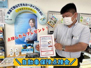 ＜点検＞自動車保険点検会を行います！！